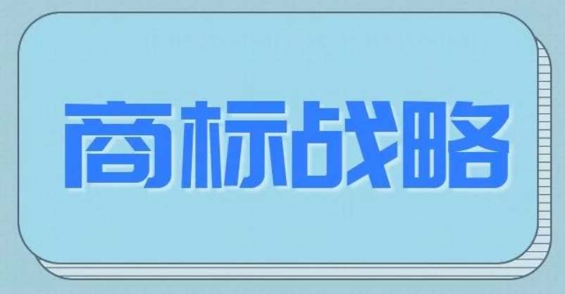 商标注册流程及费用,注册商标查询车载法庭获得