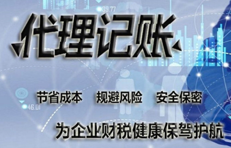 杭州滨江注册公司财务代理列举几项基本工作