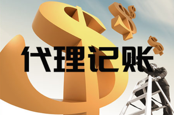 嘉兴注册公司多少钱2021年代理记账机构监督检查结果的公示
